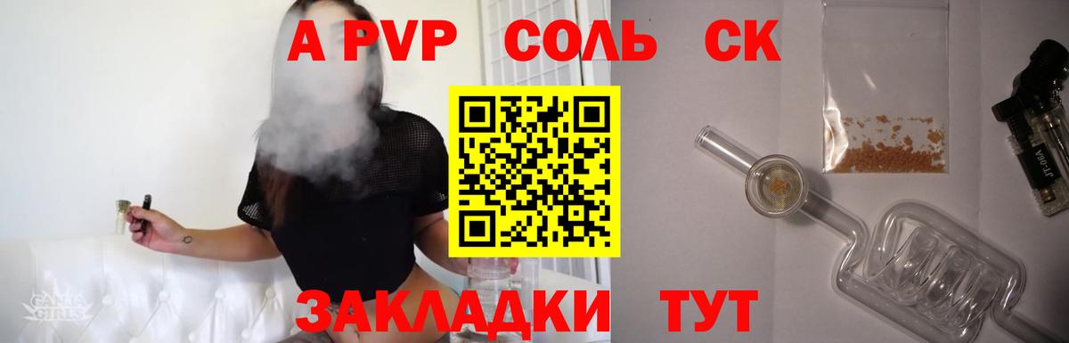 Alpha-PVP СК КРИС  Вход с VPN  купить закладку  Альфа ПВП СК  Alpha PVP  Кропоткин  A PVP крисы CK 
