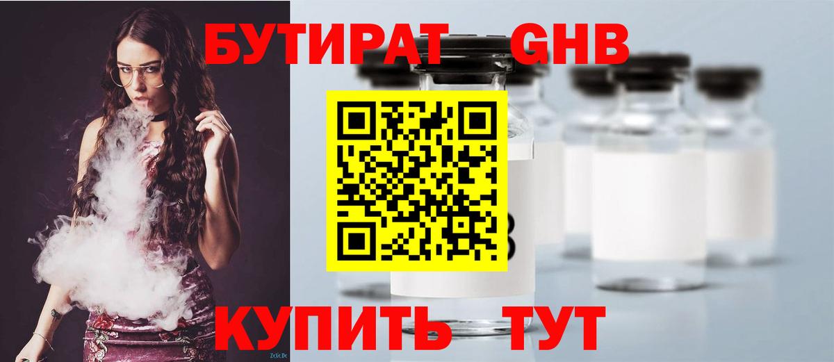 БУТИРАТ бутик Кропоткин