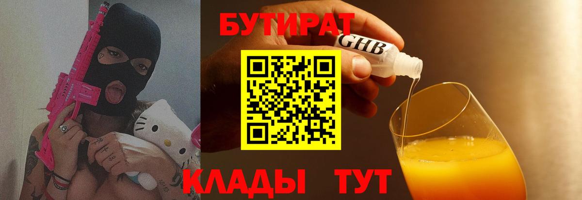 Кропоткин  БУТИРАТ 1.4BDO  Вход с VPN 