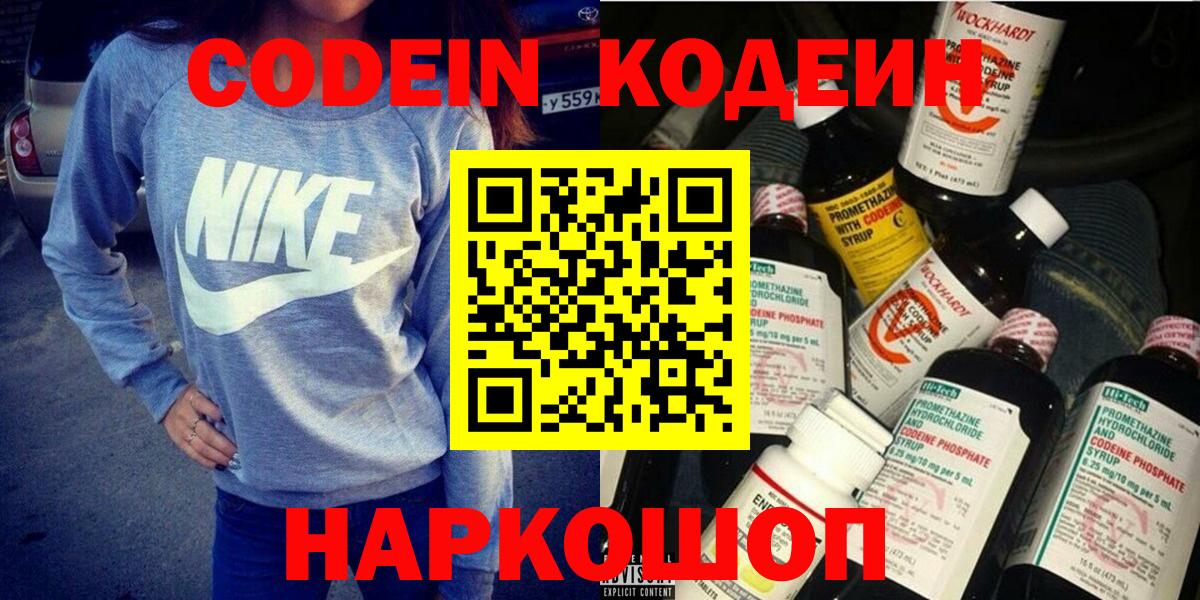 Кропоткин  Кодеин напиток Lean (лин)  Вход с VPN  Кодеин напиток Lean (лин) 