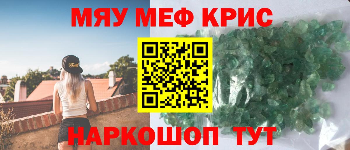 Меф мяу мяу кристаллы Кропоткин