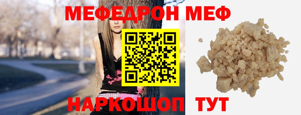 Мефедрон  Вход с VPN  дарнет шоп  Мефедрон мука  МЕФ кристаллы  Кропоткин 