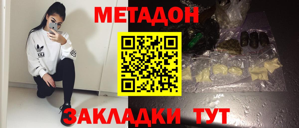 Метадон белоснежный Кропоткин