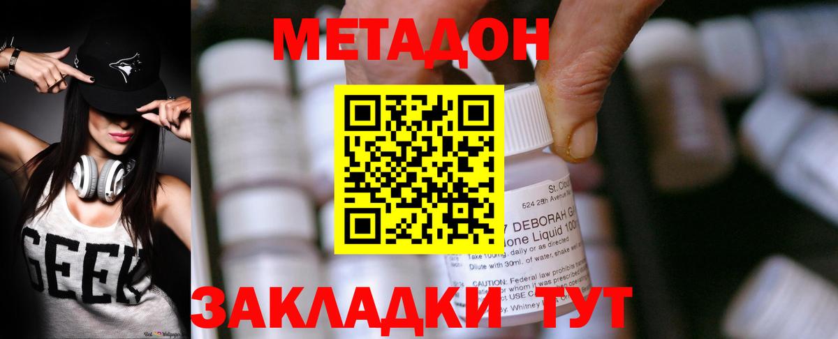 Метадон мёд  Вход с VPN  Кропоткин 